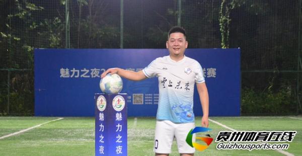 魅力之夜2021赛季7人制足球夏季联赛 云上未来5-5FS