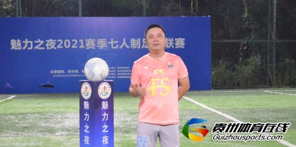魅力之夜2021赛季7人制足球夏季联赛 三班0-7FS