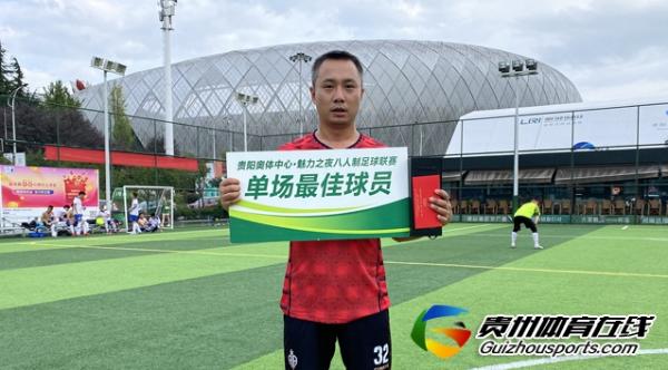 贵阳市八人制足球乙级联赛 钢筋砼兄弟7-2星四聚联