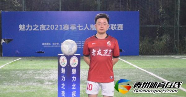 魅力之夜2021赛季7人制足球夏季联赛 老友万岁8-4日立电梯