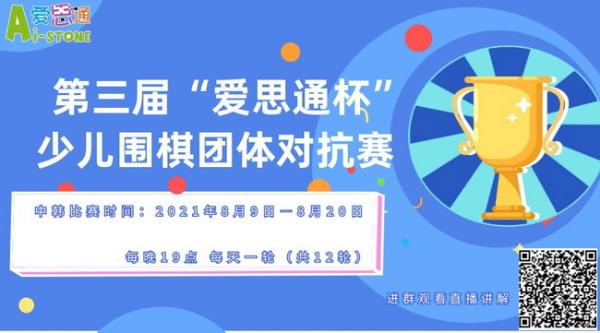 爱思通对抗赛张铭轩战胜权胜珠 中方拿下一半胜局