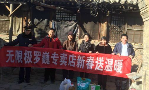 无限极启动“新春送温暖”爱心活动