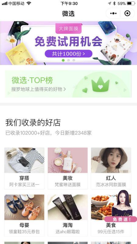 挖掘微信流量价值 京东牵手美丽联合上线微选