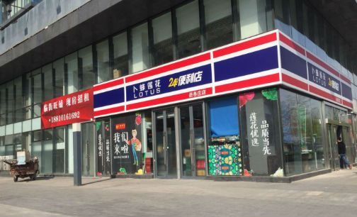 卜蜂莲花入局 正大再试便利店