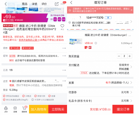 京东上线“闪电送” 最快十分钟内送达