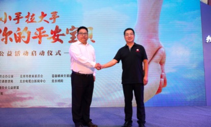 关注儿童出行安全,首汽约车e代驾携手BTV发起“拒绝酒驾”公益倡议