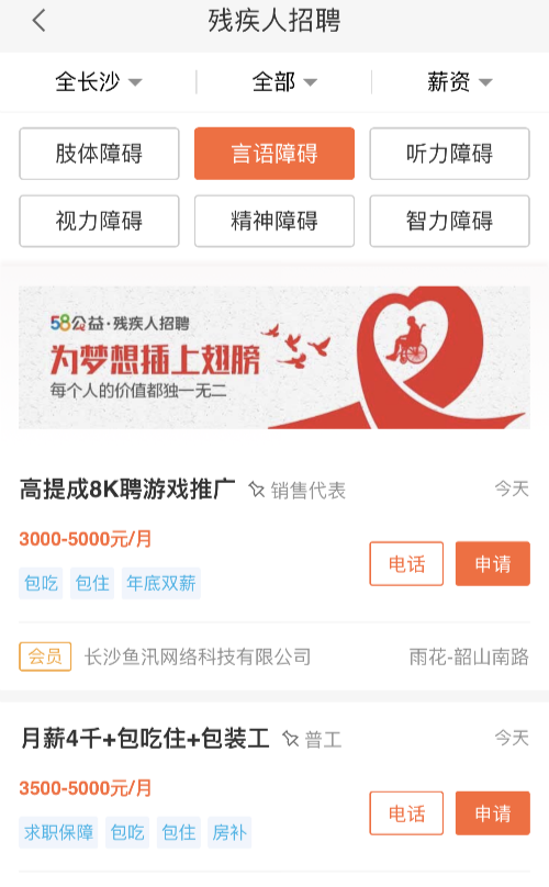 互联网成残疾人就业渠道 58同城上线残疾人招聘专区