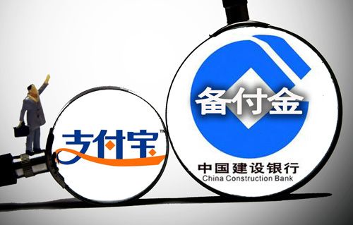支付机构备付金交存“四连跳”