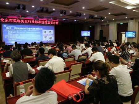 优化营商环境 北京美容美发协会加强规范标准