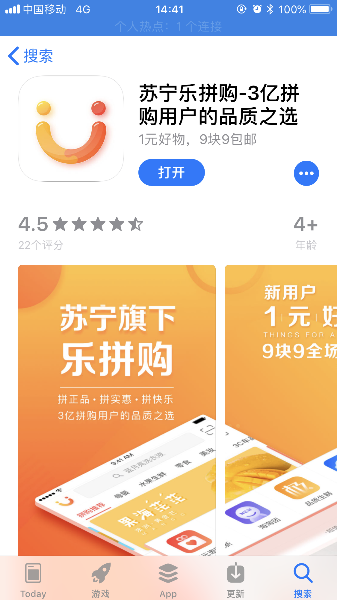 苏宁拼团业务独立App上线