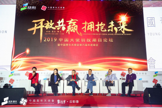 2019中国天使创投潮白论坛暨中国青年天使会第六届年度峰会成功举办