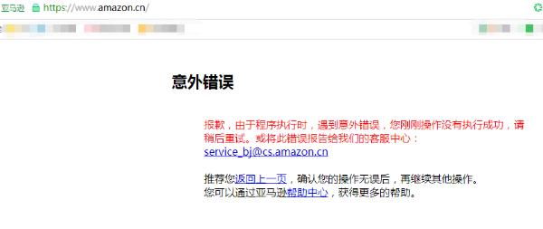 官网瘫痪 亚马逊中国称并非清仓“只是正常促销”