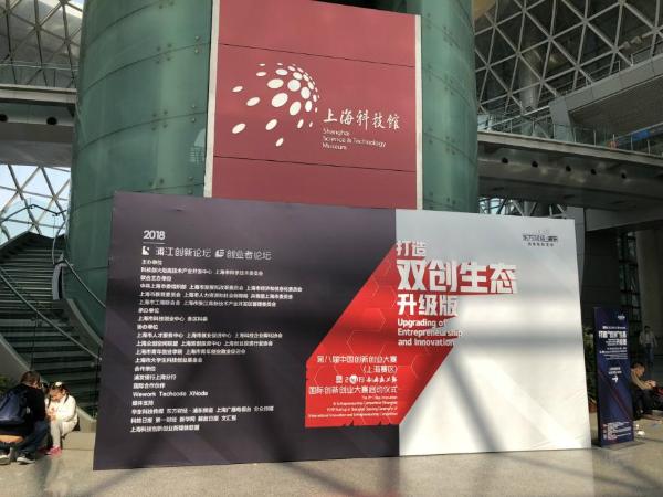 见证“硬科技”力量 开启“创未来”时代，2018上海国际创客大赛正式落下帷幕