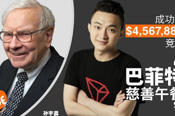 孙宇晨爽约巴菲特！ 