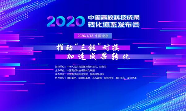 中国高校科技成果转化联盟正式成立，“科转云”正式发布，设立100亿创投基金 | 猎云网