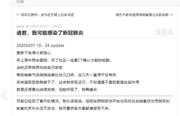 煎蛋创始人sein疑似感染新冠肺炎：身体状态很差，已交代后事