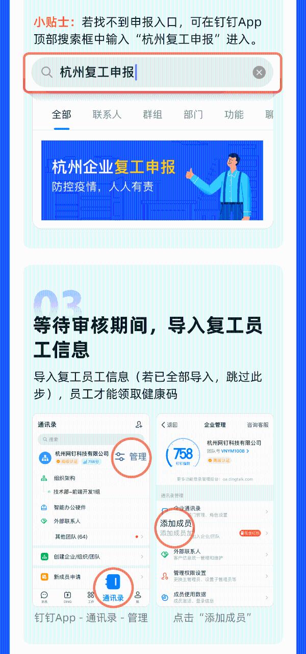 员工安全第一！杭州所有企业为员工建钉钉“健康码”