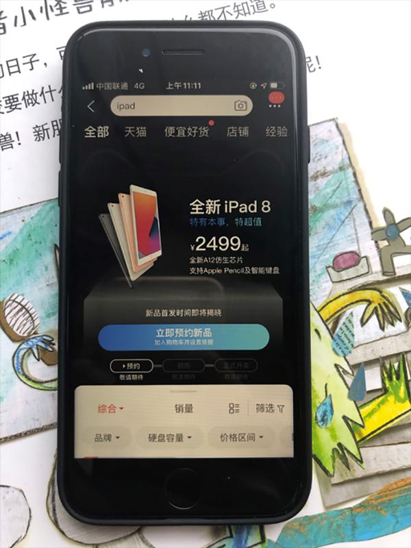 iPhone12缺席，苹果官方天猫旗舰店iPad 8新品预约上线