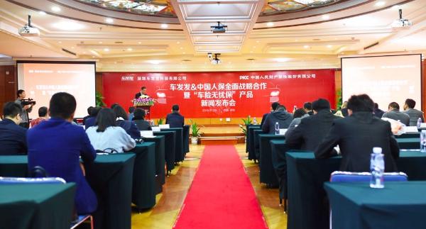 中国人保与车发发签订全面战略合作协议,开启车险新模式