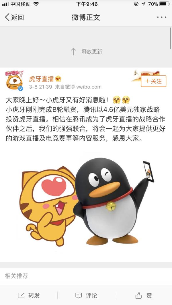 虎牙直播：获腾讯4.6亿美元独家投资