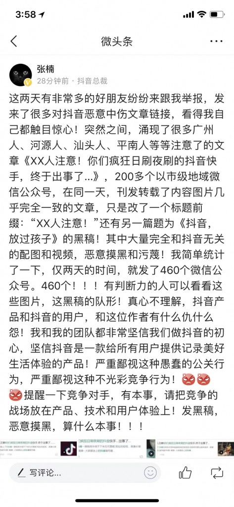 今日头条刚被下架,张一鸣又在朋友圈控诉抖音遭疯狂“抹黑” | 猎云网