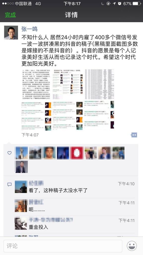今日头条刚被下架,张一鸣又在朋友圈控诉抖音遭疯狂“抹黑” | 猎云网