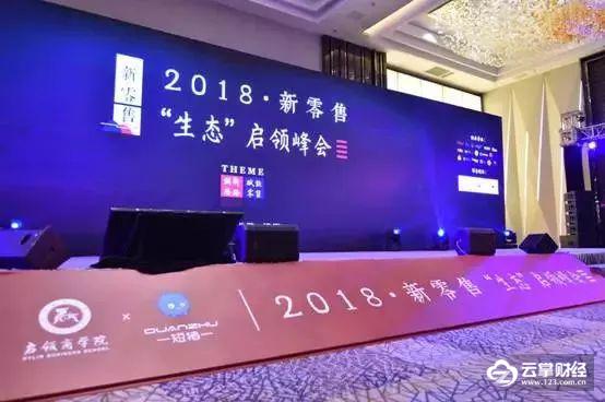 美思特云货架亮相2018新零售生态启领峰会