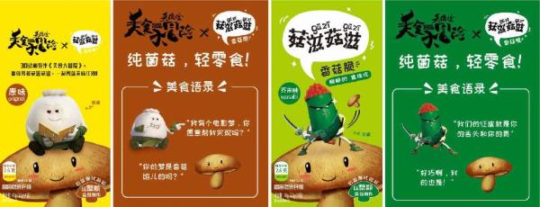 好吃不怕胖,健康轻零食“菇滋菇滋”锁住菌菇95%的营养