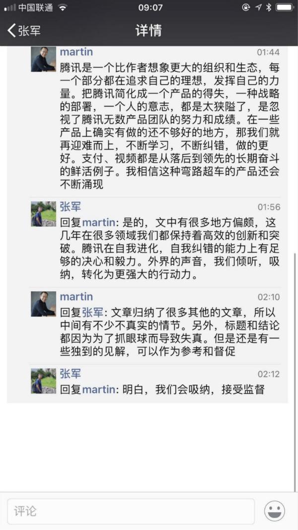 马化腾等高管纷纷回应《腾讯没有梦想》：我们的理想是做好产品，不是赚多少钱 | 猎云网