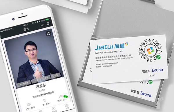 让小程序名片成为企业营销工具，加推科技获1.68亿元A轮融资