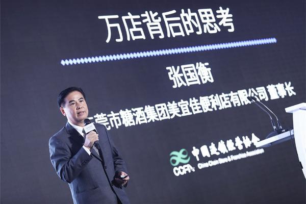 美宜佳董事长张国衡：三大智能化信息平台转型便利店服务商