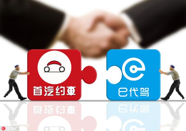 首汽约车与e代驾达成合作:APP互相接入,共享司机资源