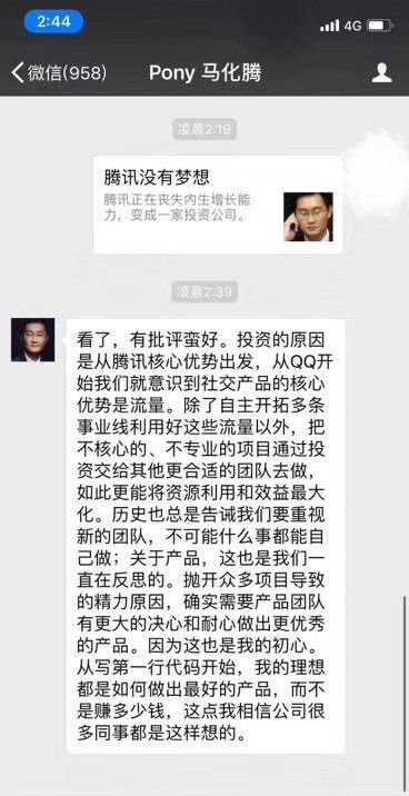 马化腾等高管纷纷回应《腾讯没有梦想》：我们的理想是做好产品，不是赚多少钱 | 猎云网