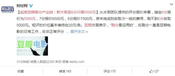 8分7500元?豆瓣刷分是常态,观影评估只能靠它了?