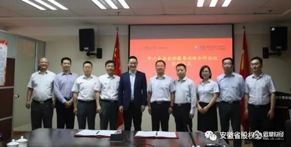 安徽股交与中国银行安徽省分行签署战略合作协议