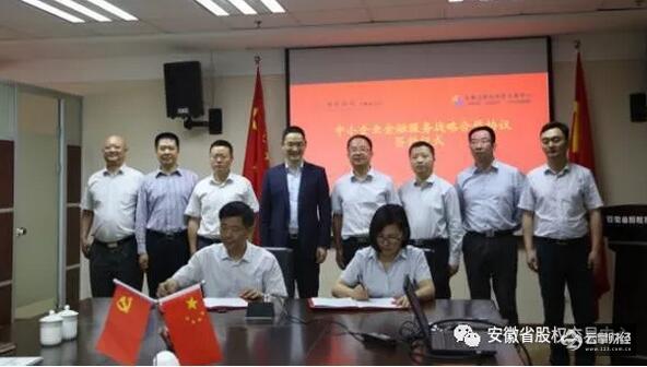 安徽股交与中国银行安徽省分行签署战略合作协议