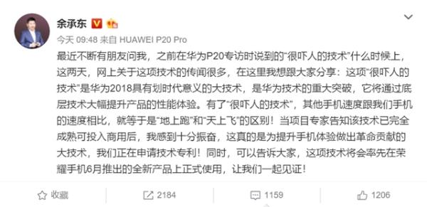 余承东称“很吓人的技术”来了!6月登录荣耀新品 速度秒杀其他手机