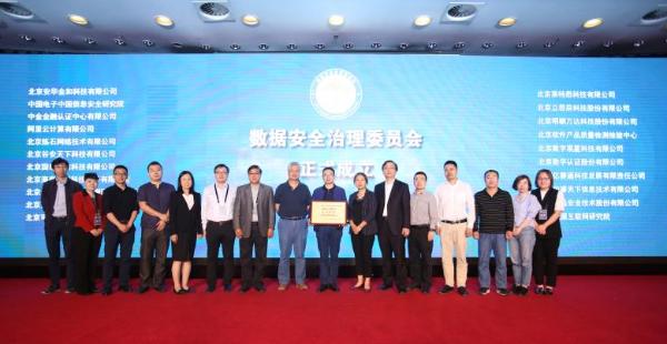 中国数据安全治理峰坛:企业数字化风险加剧,数据安全治理体系需多方共建