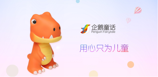 企鹅童话完成4000万元A轮融资，众源资本领投