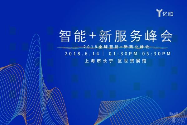 8家智能服务准独角兽企业：AI和商业模式的创新仍是发展“重头戏”