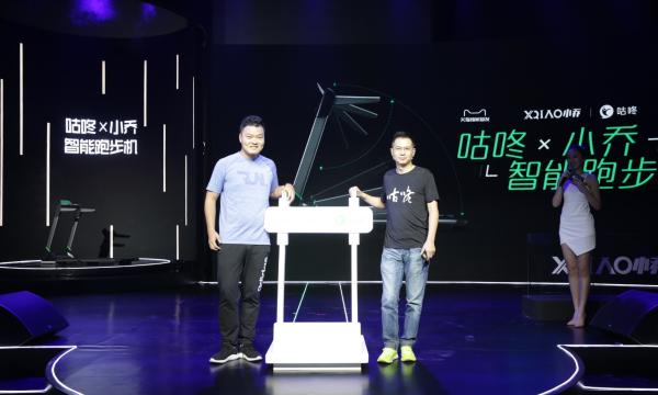咕咚联合小乔发布智能跑步机，开启家庭智能运动交互场景