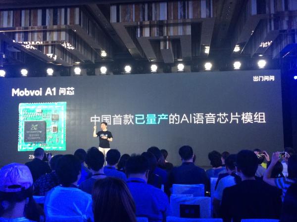 出门问问All In AI ,发布中国首款量产AI语音芯片模组“问芯”