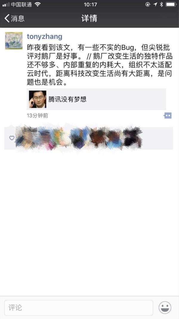 马化腾等高管纷纷回应《腾讯没有梦想》：我们的理想是做好产品，不是赚多少钱 | 猎云网