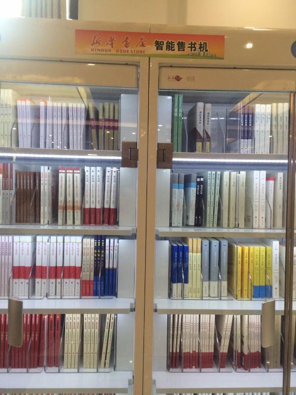 未来无人书店？80年传统老字号”新华书店“ 的智慧阅读新探索——城市书房