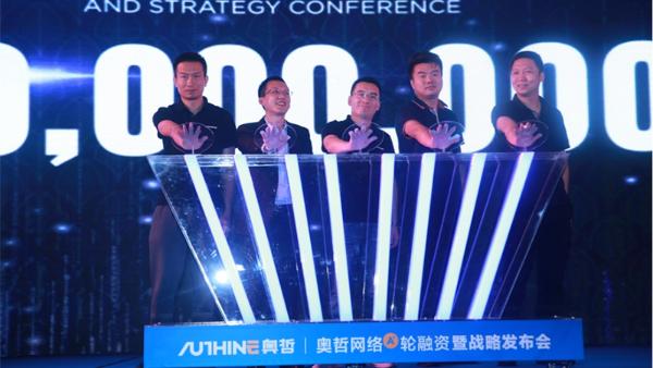 奥哲网络完成5000万元A+融资，阿里巴巴投资