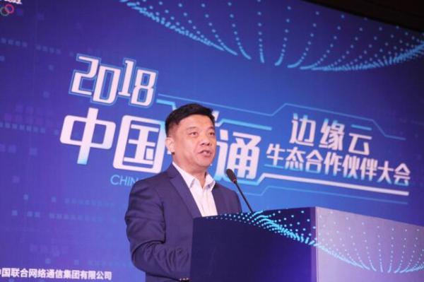联通邵广禄：边缘云是优化移动互联网体验“最后一公里”