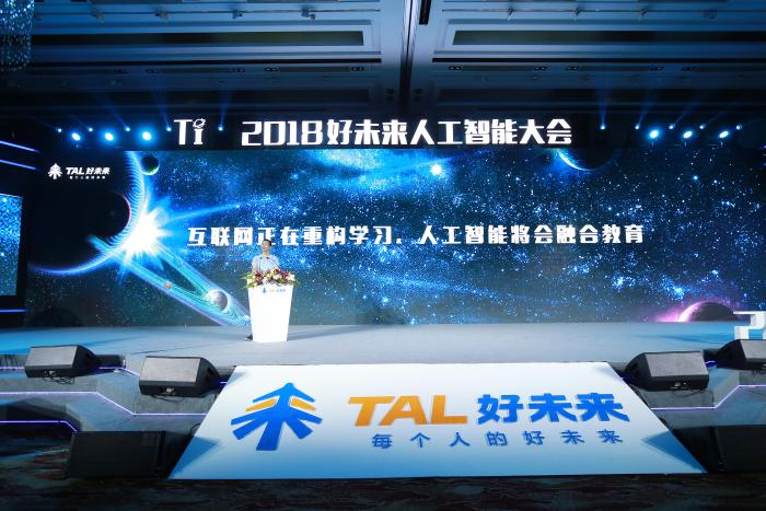 打造“AI+脑科学”未来教育新生态，好未来用科技推动教育进步