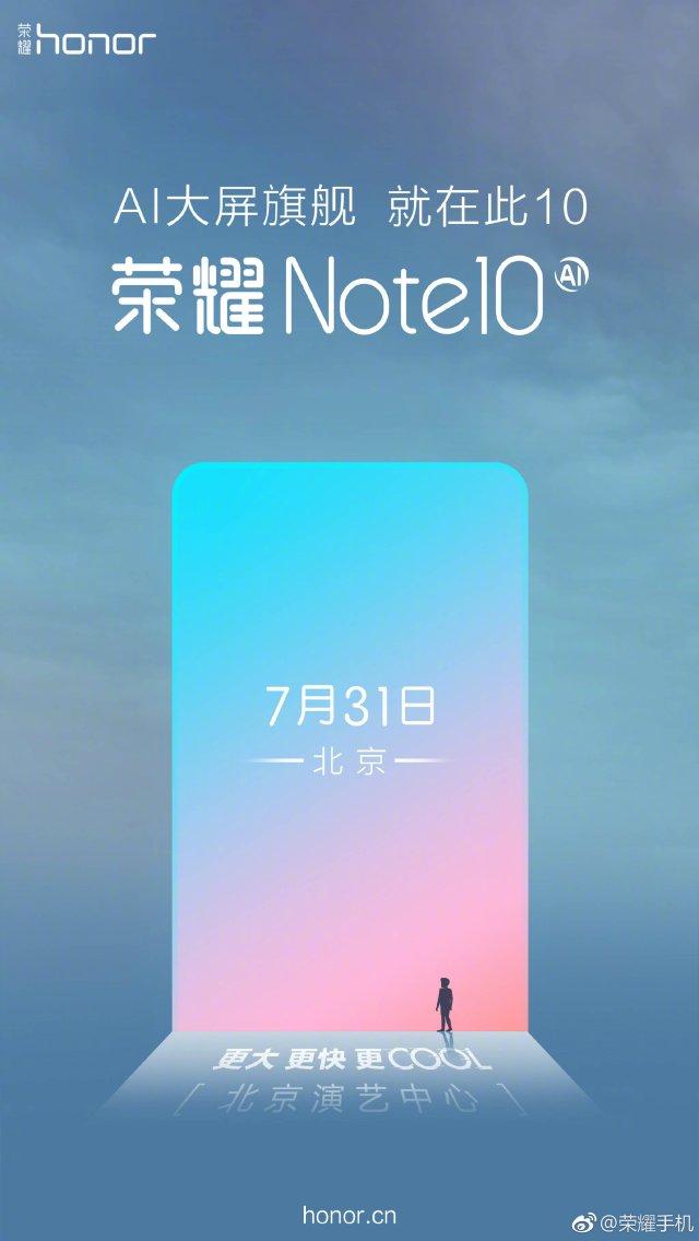 荣耀Note 10将于7月31日发布：或将搭载GPU Turbo 2.0版本