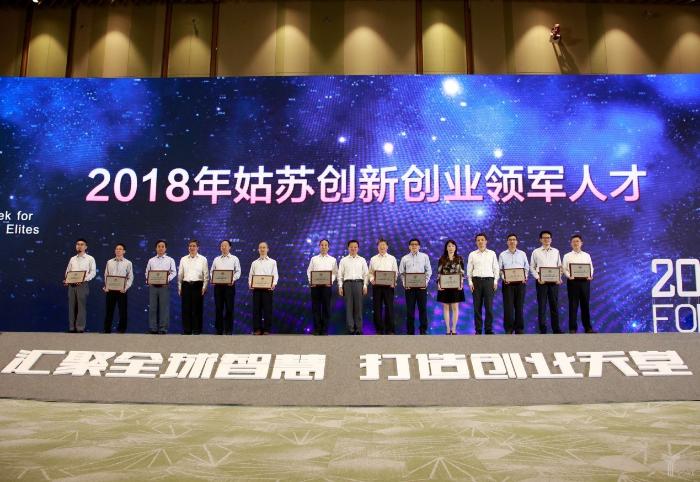 人才驱动发展 ，2018（第十届）年苏州国际精英创业周今日开幕