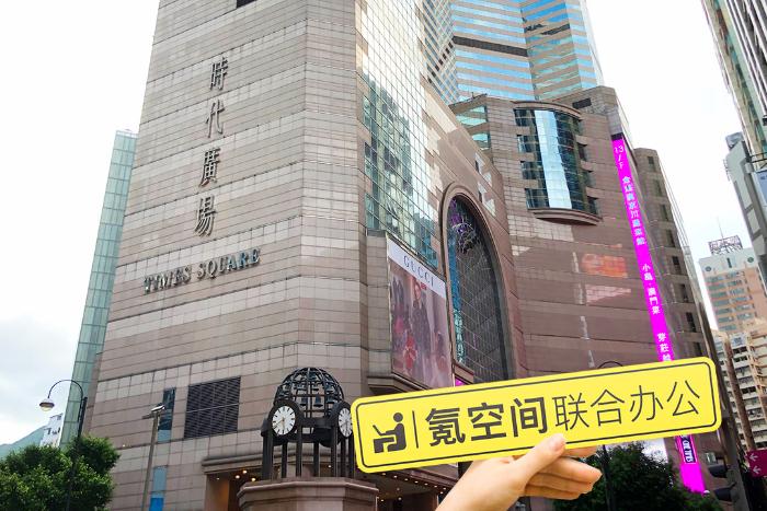 氪空间：在港首个社区有望年内亮相时代广场